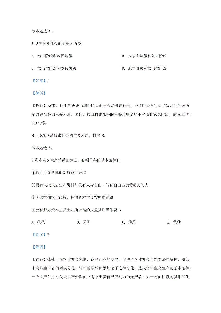 2019-2020学年度第一学期期中六校联考高一政治试题【含解析】_第3页