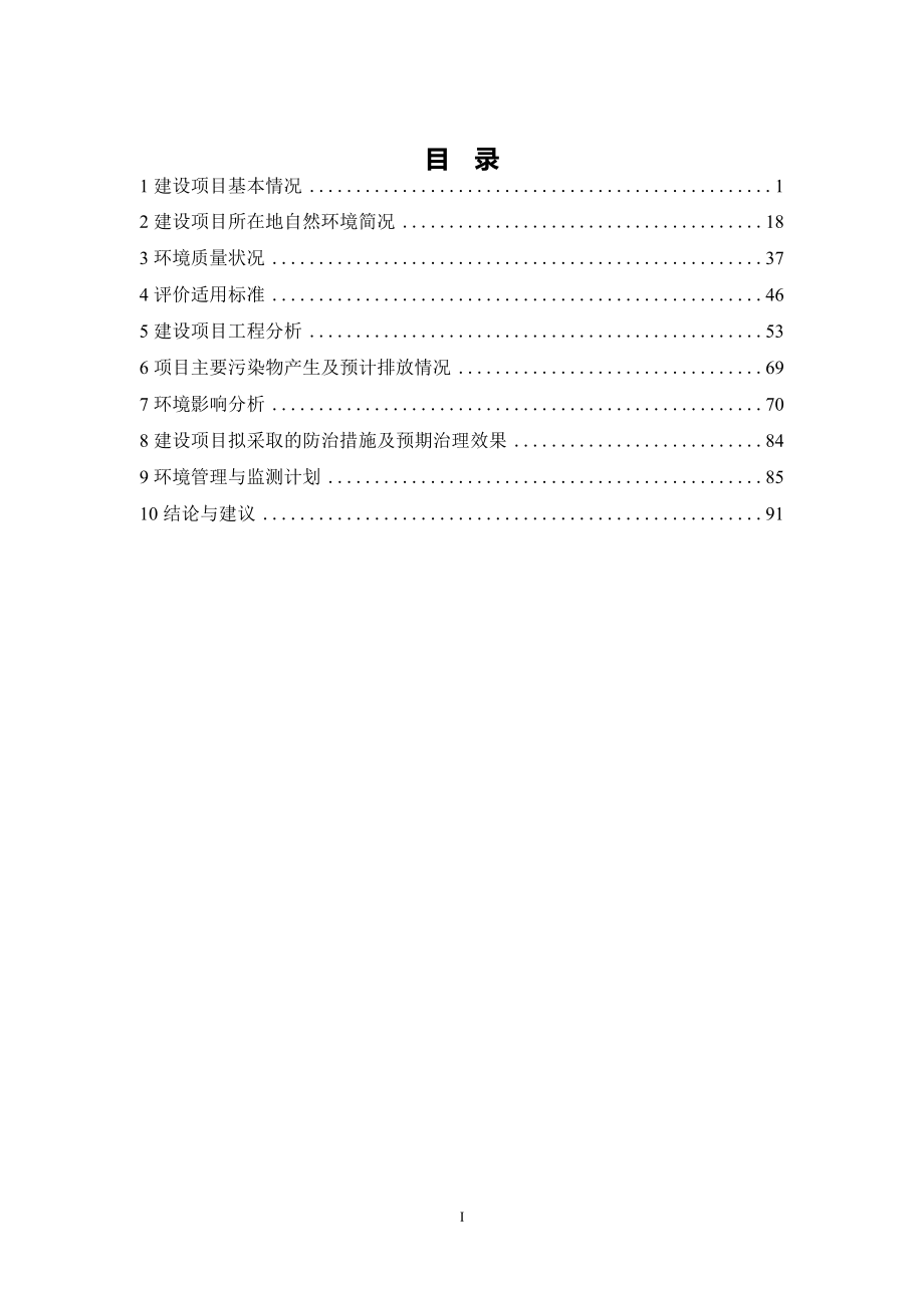 富星纸业年产30万吨涂布白板纸废水处理厌氧技术技改项目环境影响报告表_第4页