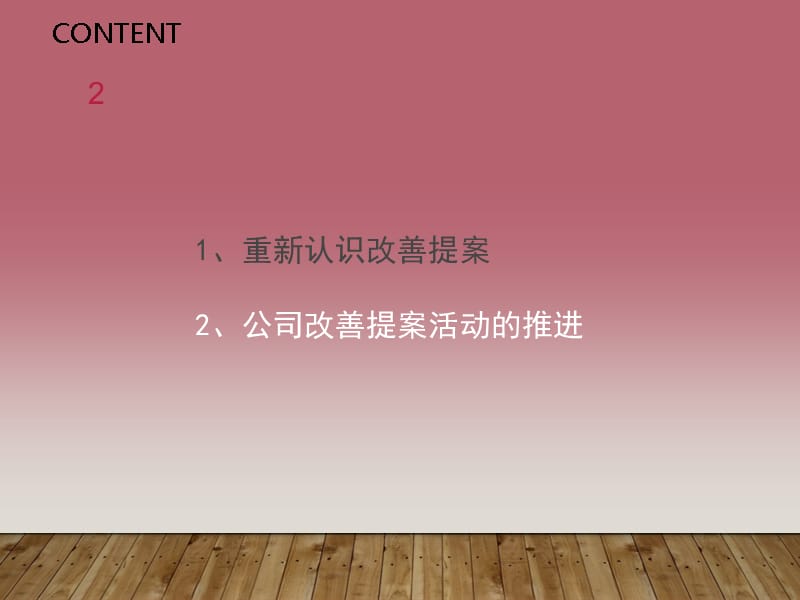 如何开展改善提案活动(目的、着手点、表格规范等).ppt_第2页