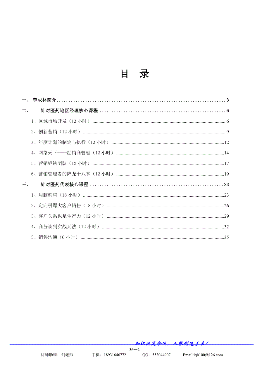 (医疗行业管理)李成林医药行业课程某某某精品_第2页