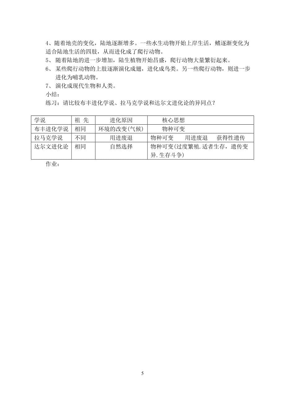 (生物科技)第5节生物的进化精品_第5页