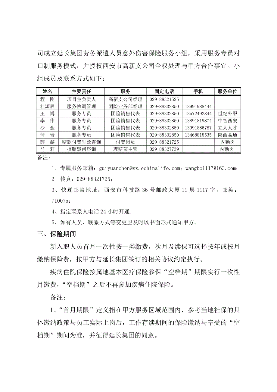 (金融保险)员工团体保险合作协议王律师终稿)精品_第2页