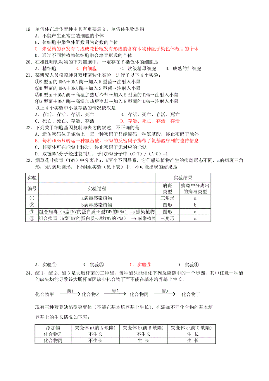 (生物科技)高三上学期期末质量评估测试生物试题精品_第3页