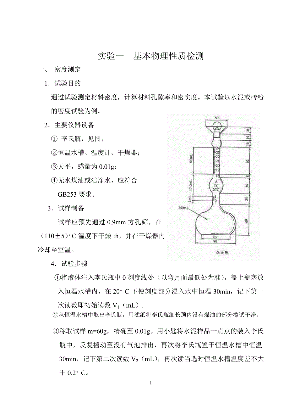 土木工程材料实验指导书1)精品_第3页