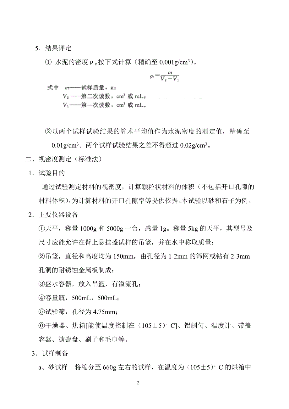 土木工程材料实验指导书1)精品_第4页