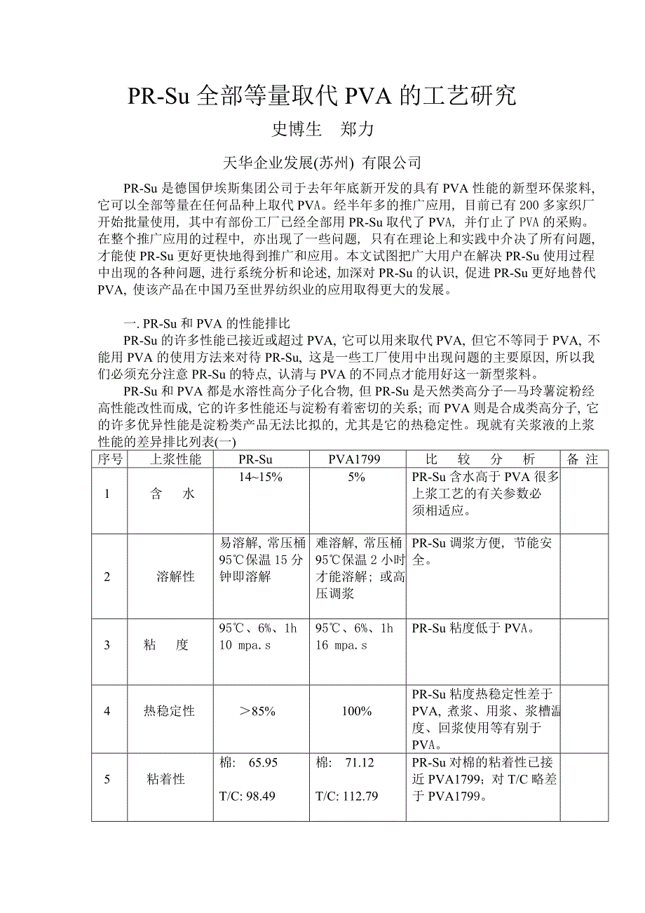 {生产工艺技术}全部等量取代的工艺研究_第1页