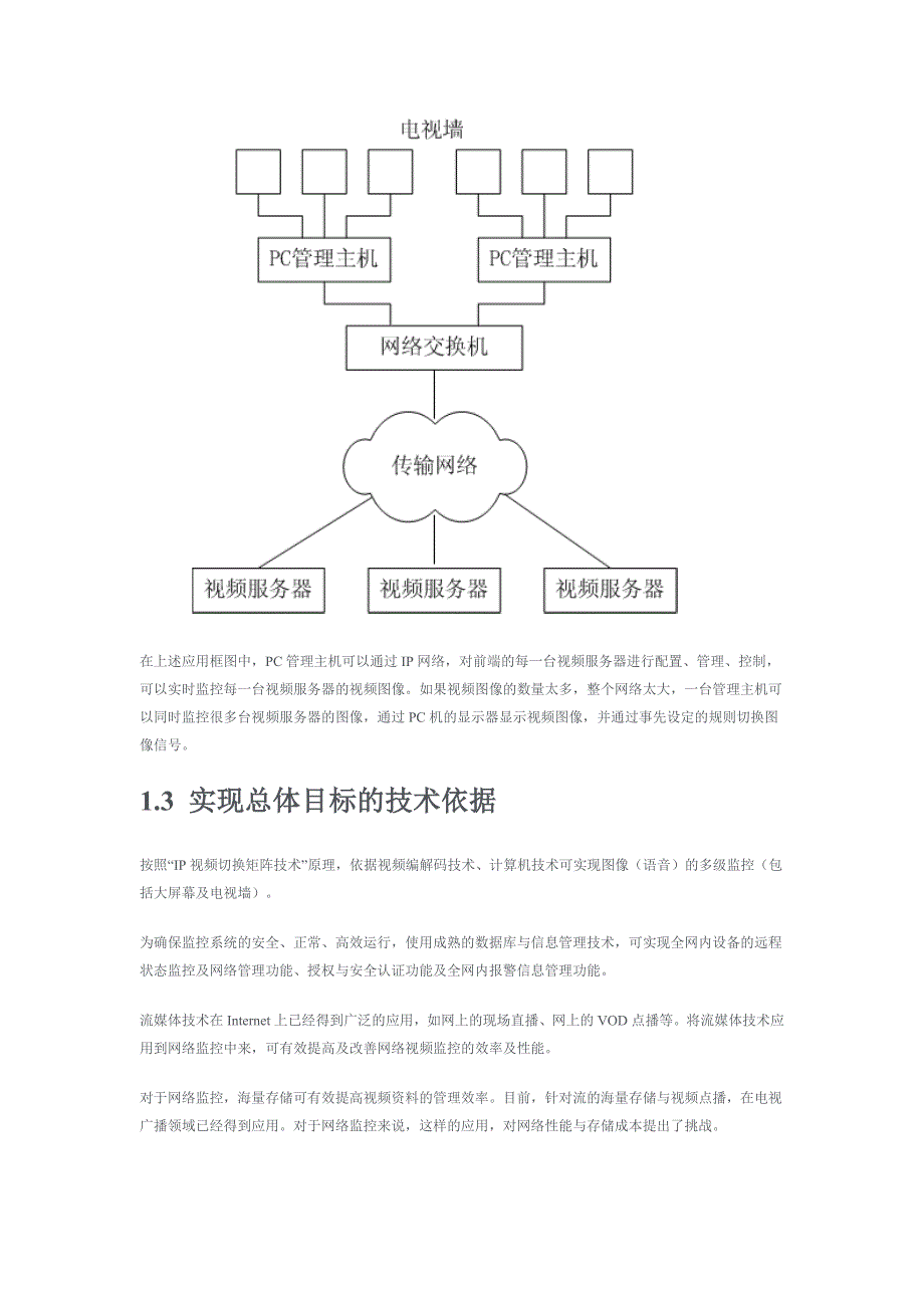 (房地产经营管理)大型小区监控技术精品_第2页