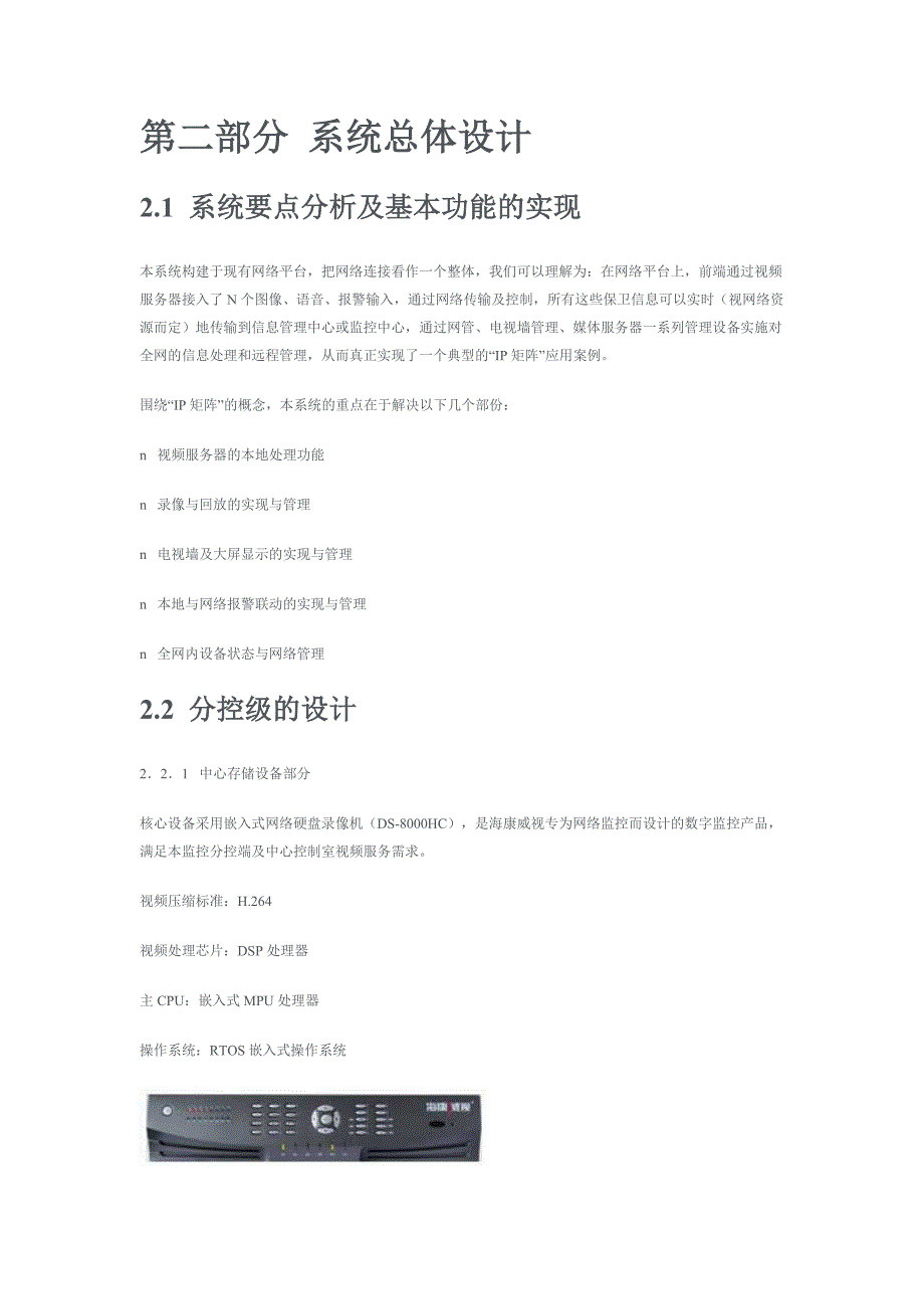 (房地产经营管理)大型小区监控技术精品_第3页