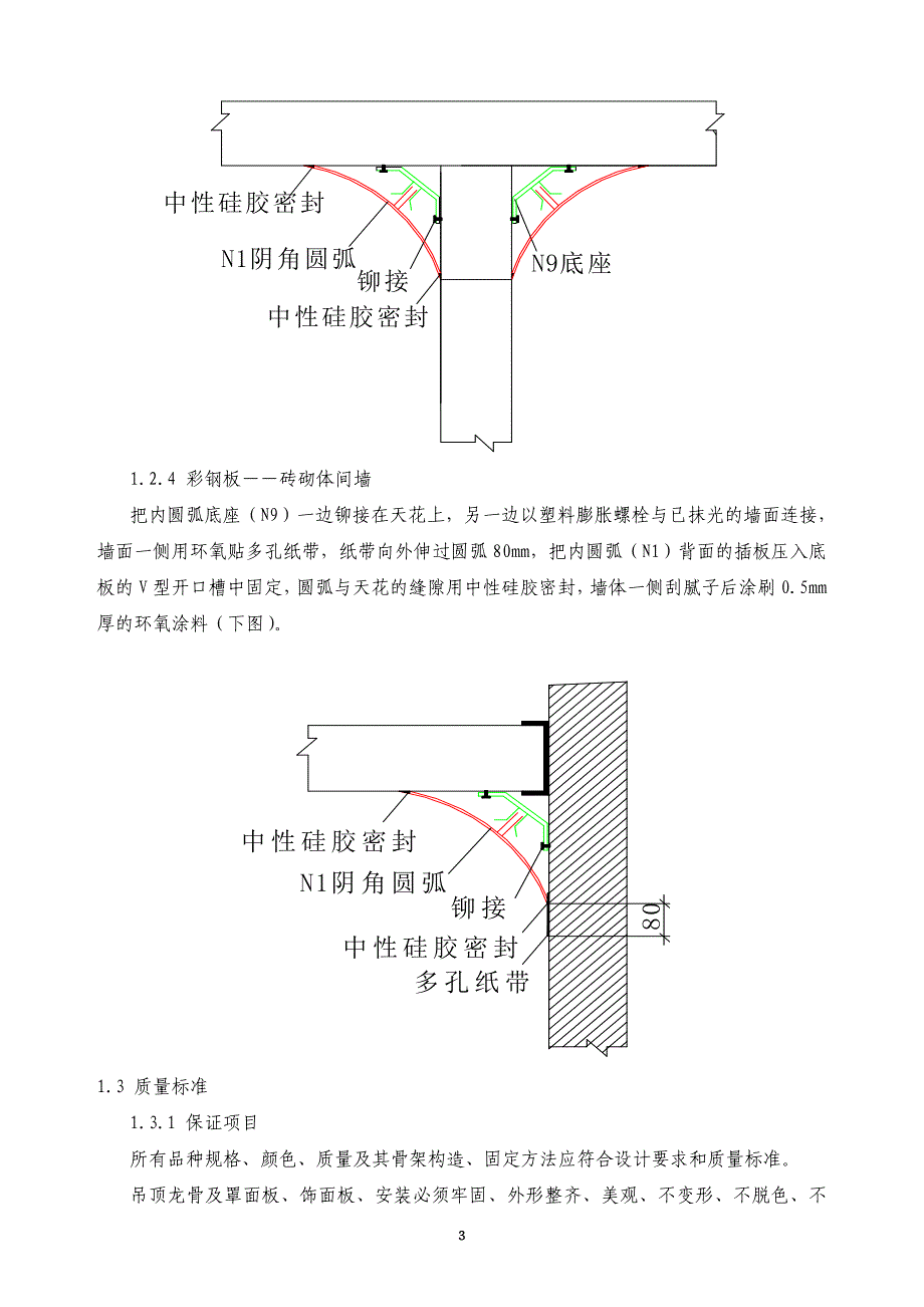 {生产工艺技术}洁净施工工艺技术方案_第3页