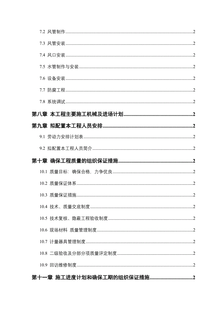 (工程设计)某商务酒店及商务中心中央空调系统工程施工组织设计方案色不异空精品_第2页