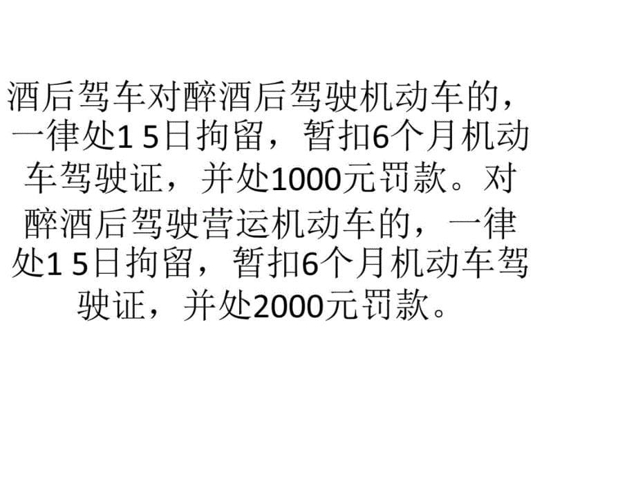 交通违章罚款标准知识课件_第5页