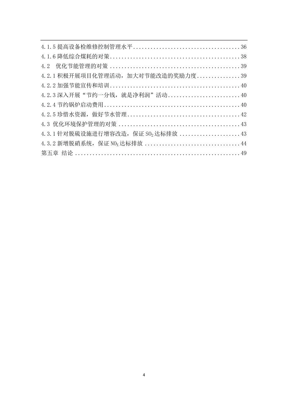 {生产组织管理}热电厂生产运营问题优化研究讲义_第4页