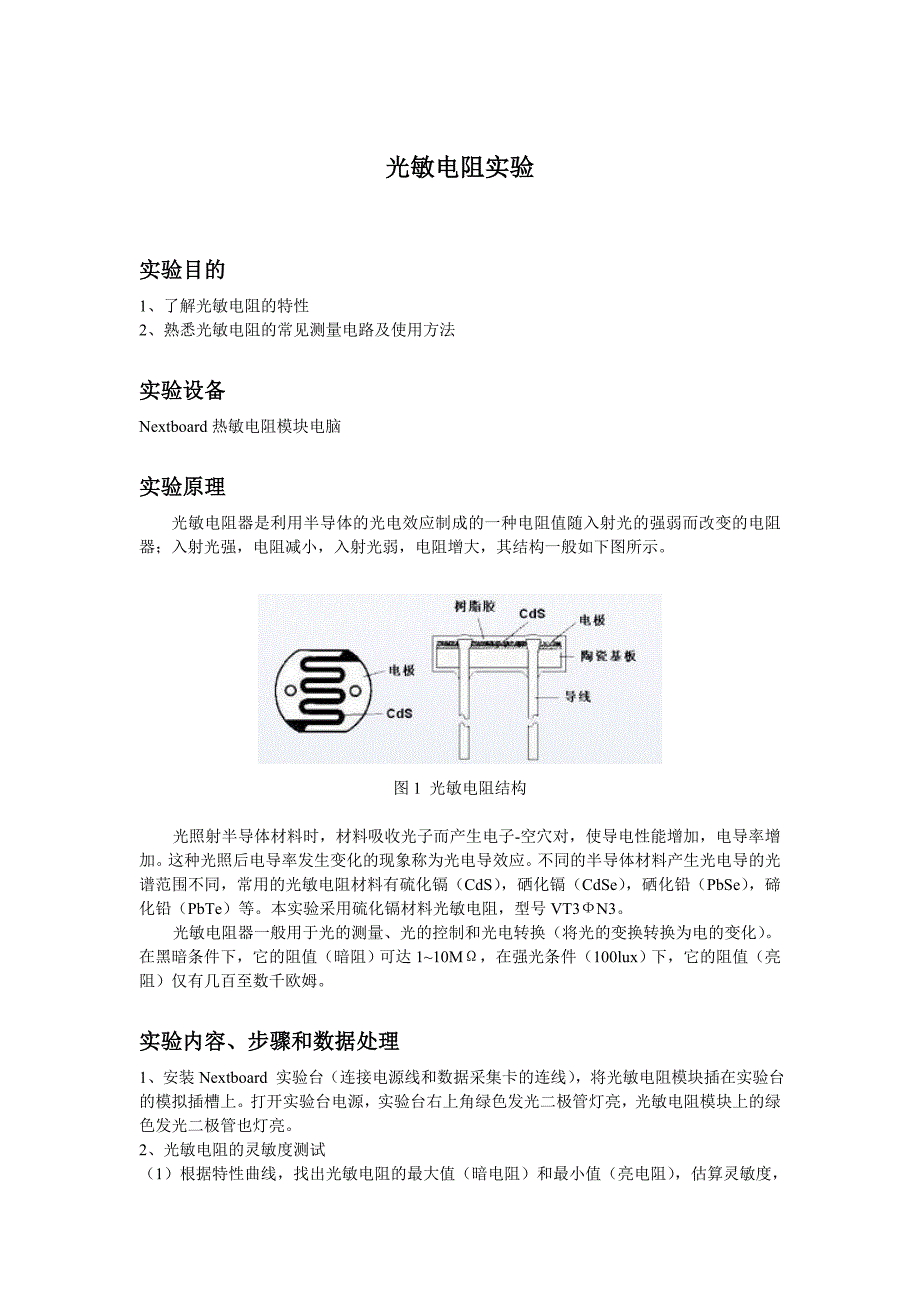 传感器实验指导书(3个) (1).doc_第3页