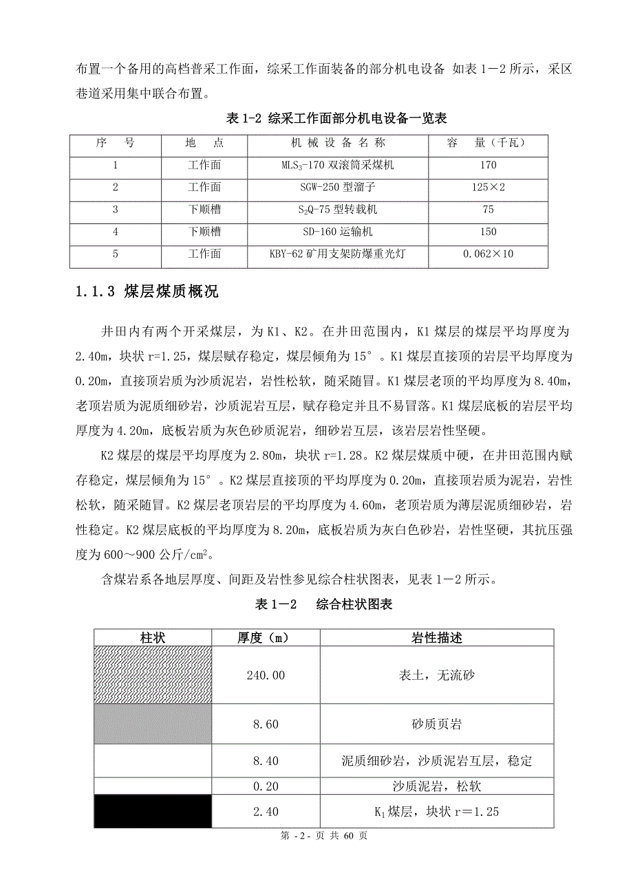 (冶金行业)矿井通风系统毕业设计案例精品_第3页