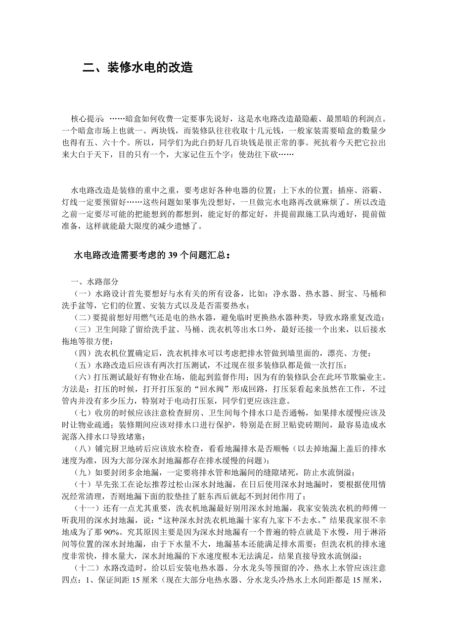 装修首件事儿水电路改造完全手册精品_第4页