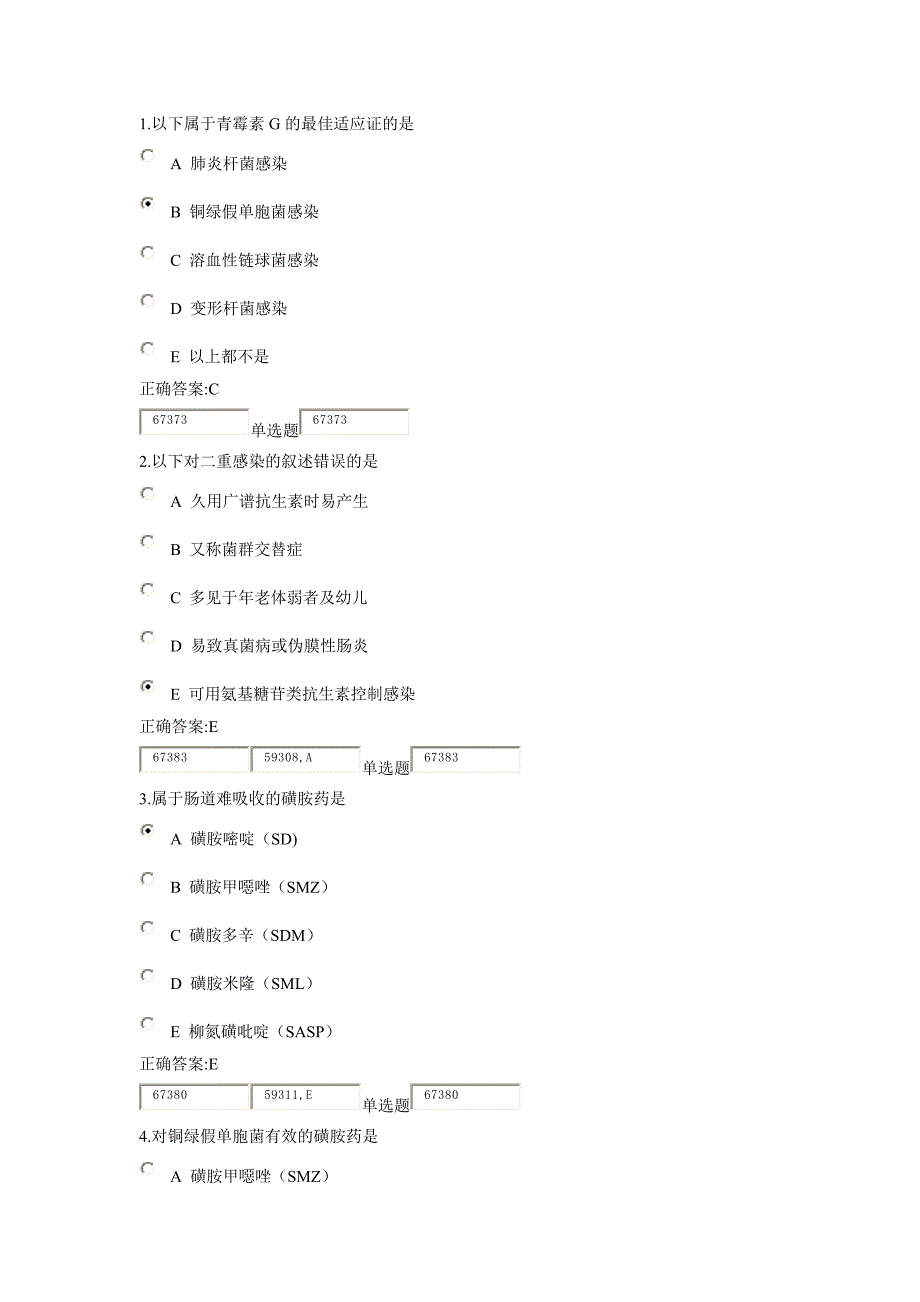 (医疗药品管理)某某某浙大远程药理学在线作业答案3精品_第1页