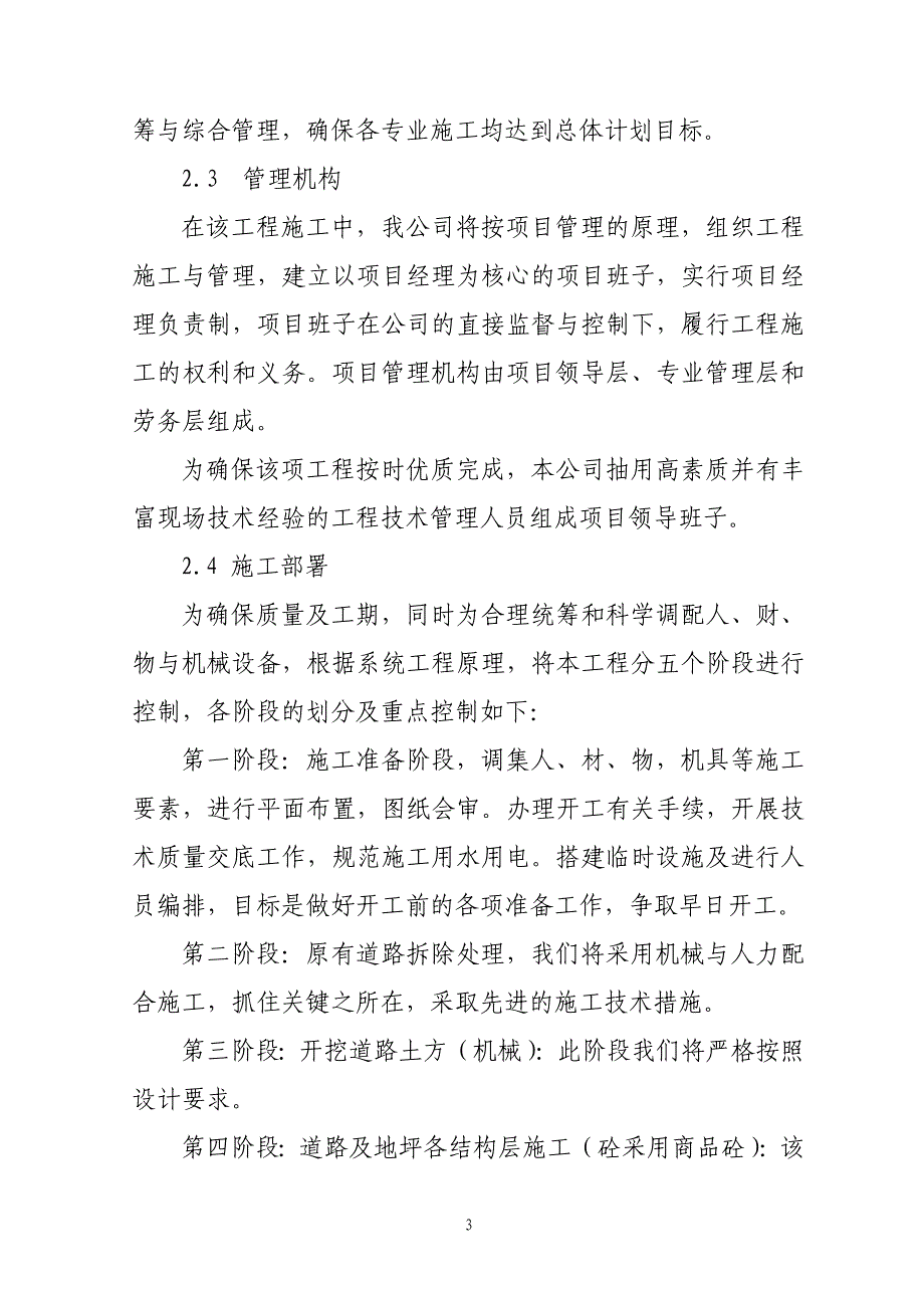 (能源化工)泵房道路及码头,C转运站地面硬化工程技术标精品_第3页