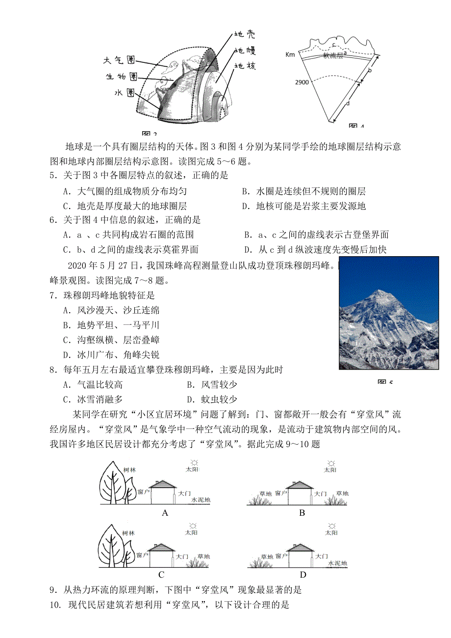 江苏省扬州市2019-2020学年高一地理下学期期末考试试题[含答案]_第2页