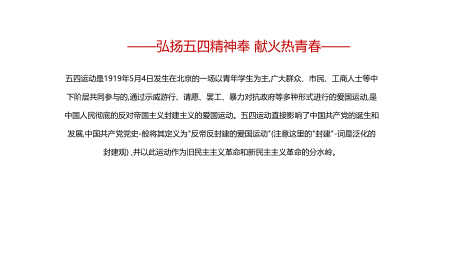 五四精神PPT模板.ppt_第2页