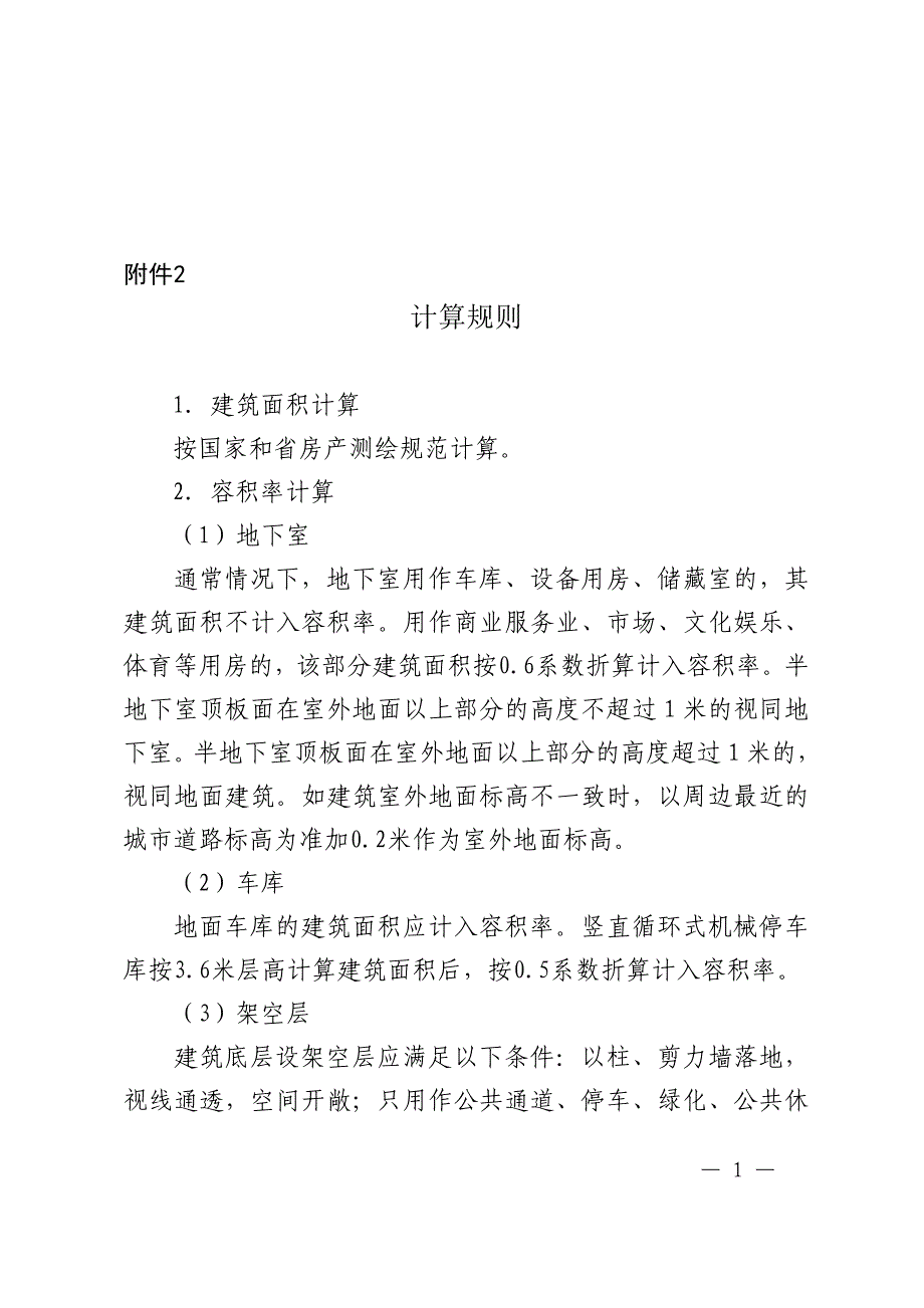 (城乡、园林规划)建筑术语名词解释精品_第1页