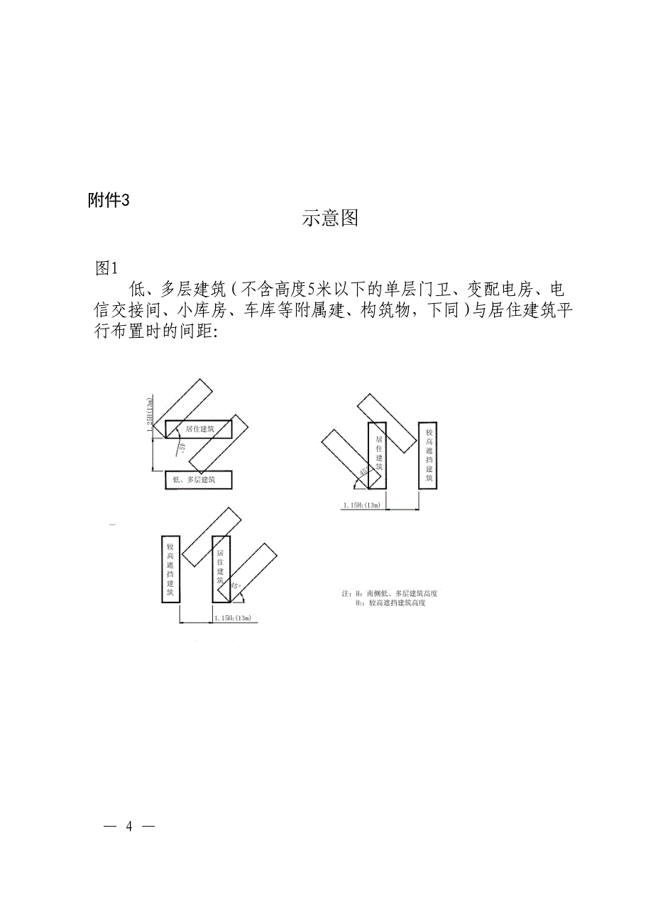 (城乡、园林规划)建筑术语名词解释精品_第4页