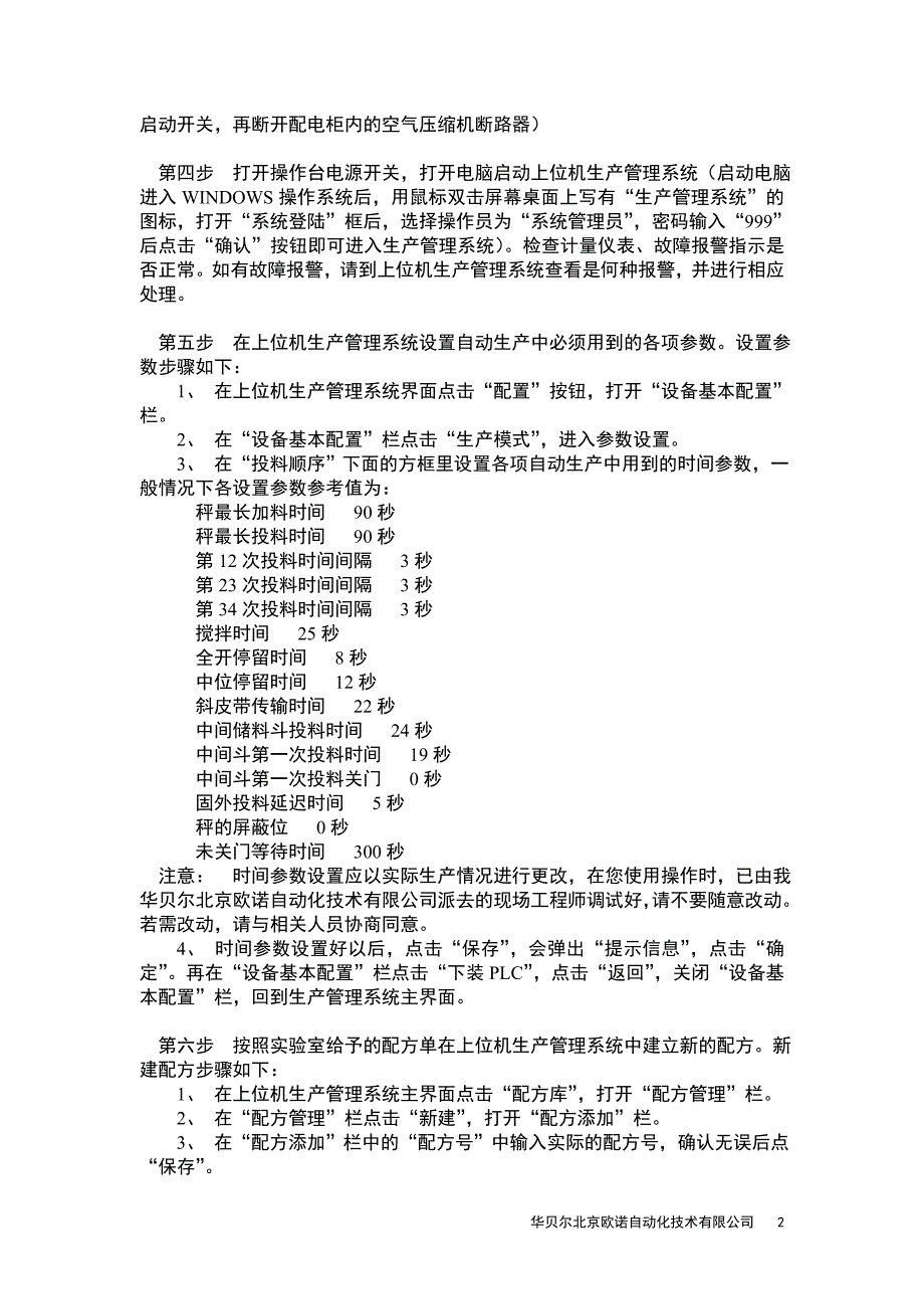 {生产管理知识}生产操作手册_第2页