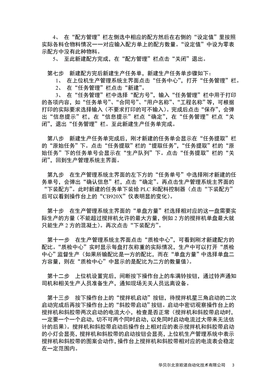 {生产管理知识}生产操作手册_第3页