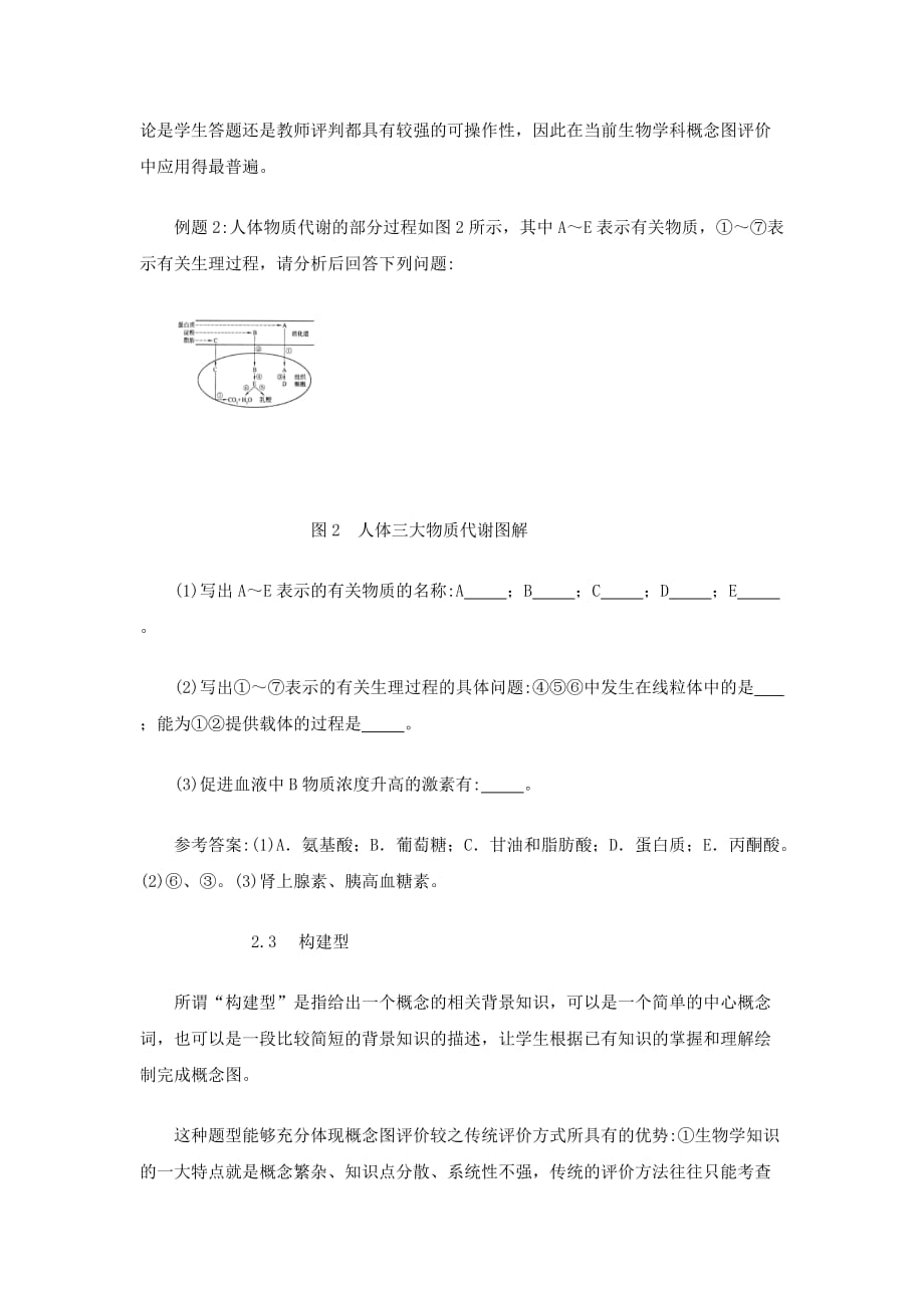 (生物科技)概念图评价在生物学教学中的运用精品_第3页