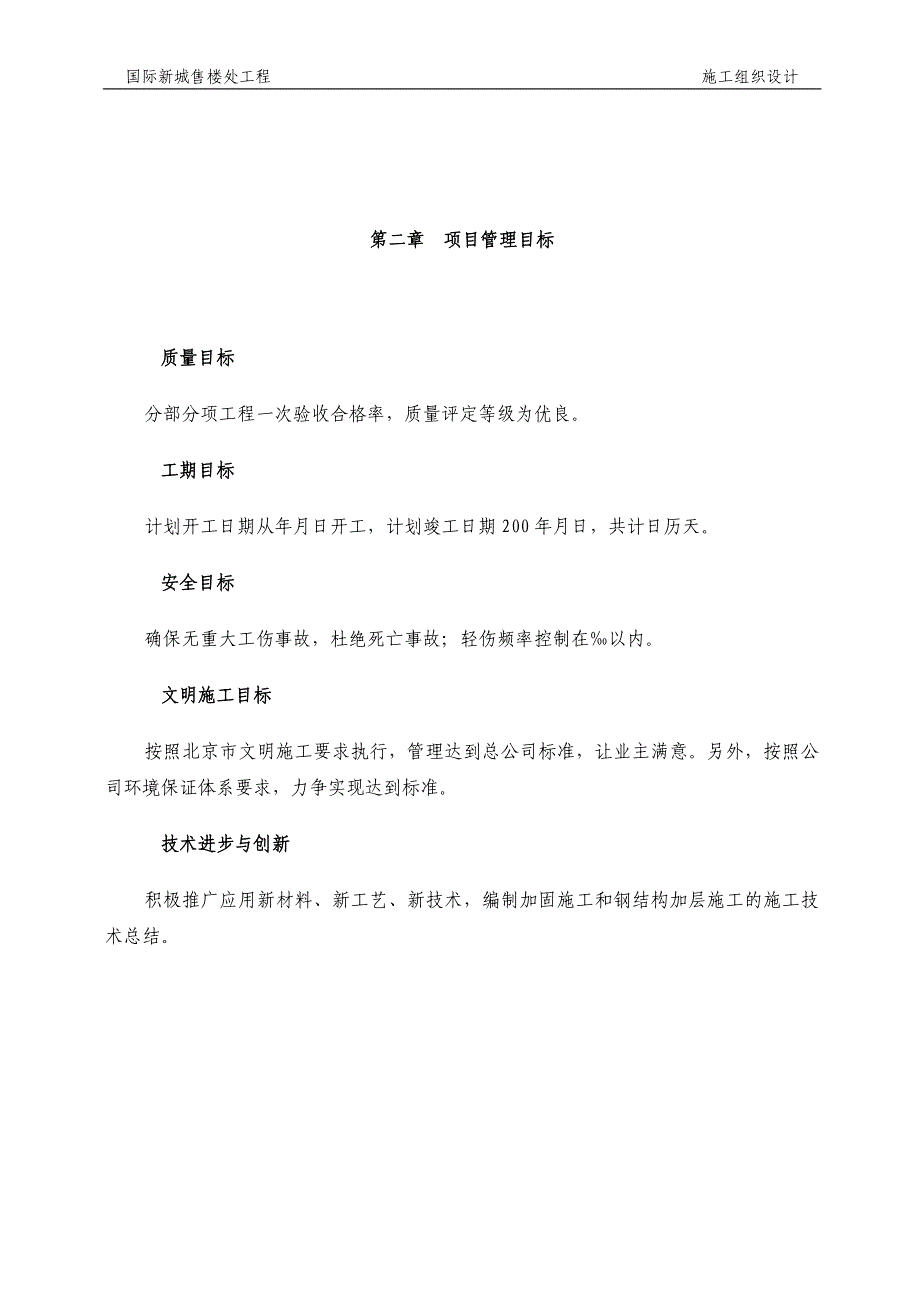 (工程设计)CDB国际新城售楼处工程施工组织设计方案精品_第2页