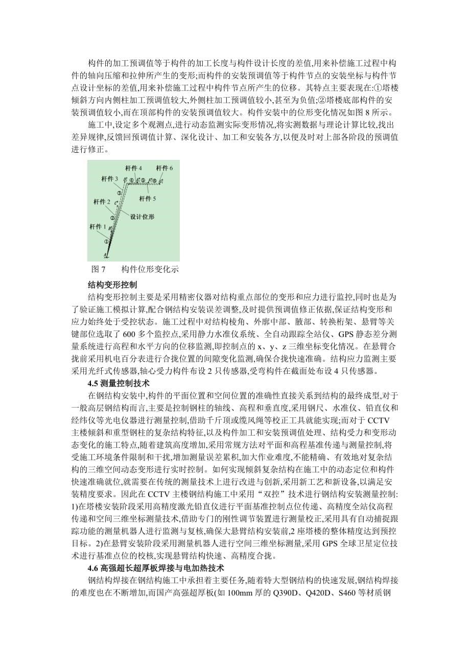 {生产管理知识}施工新技术_第5页