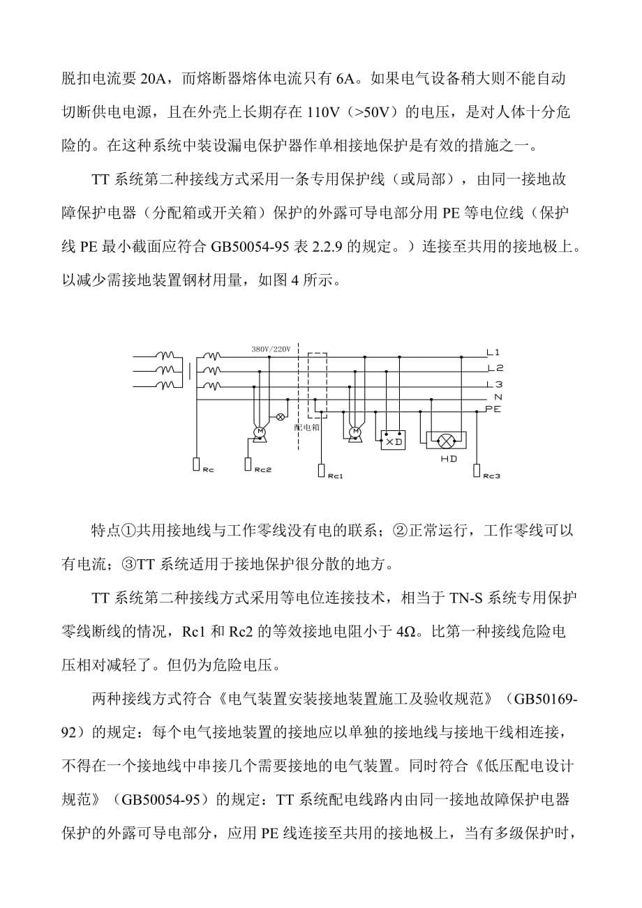 (电气工程)电气论文精品_第5页