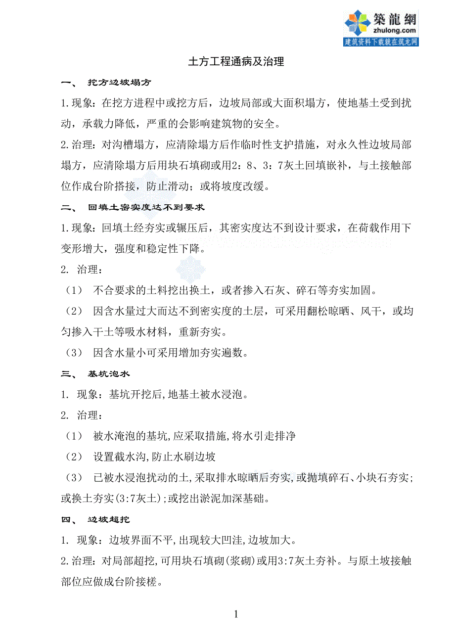 (工程质量)建筑工程质量通病防治汇编精品_第1页