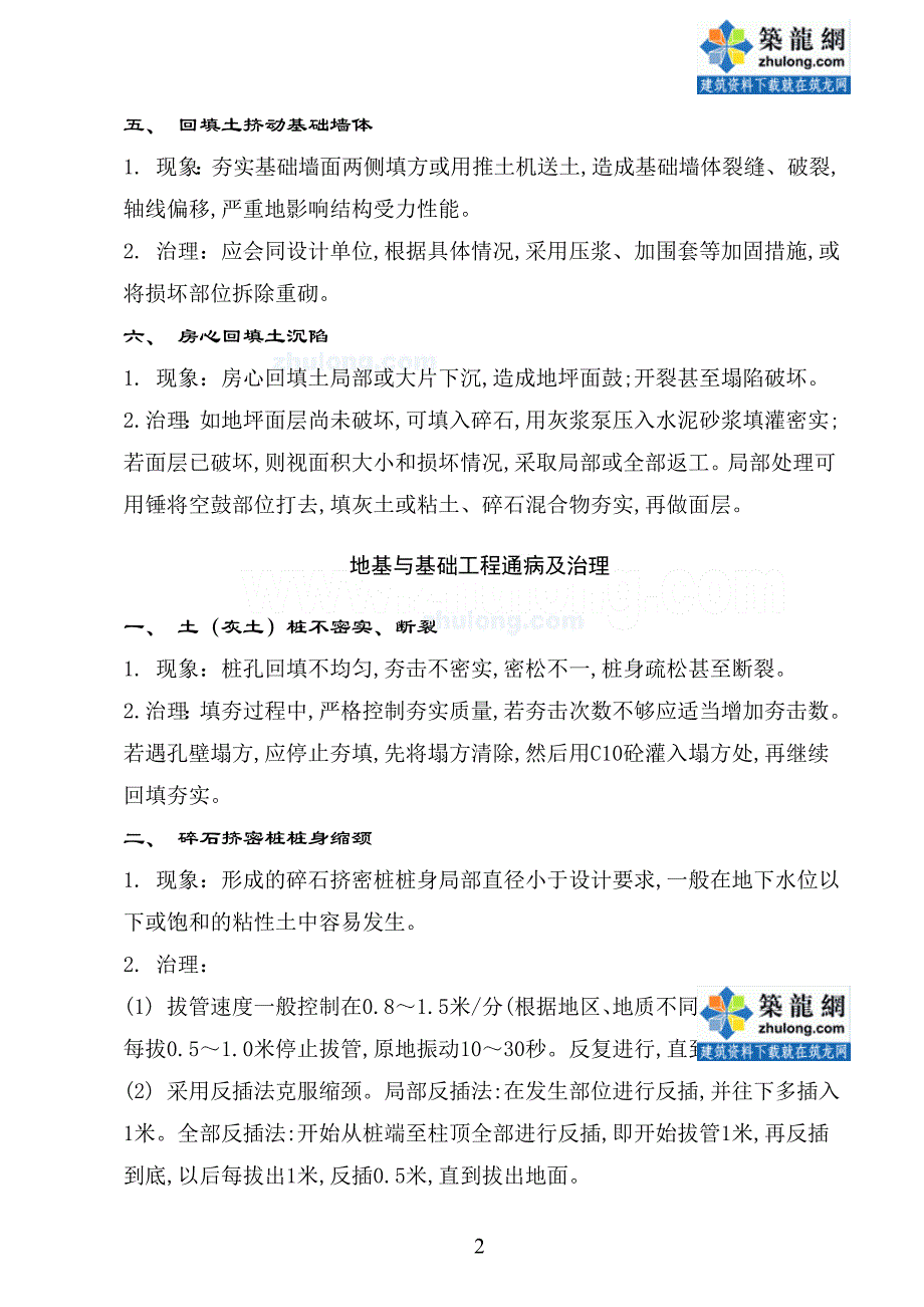 (工程质量)建筑工程质量通病防治汇编精品_第2页