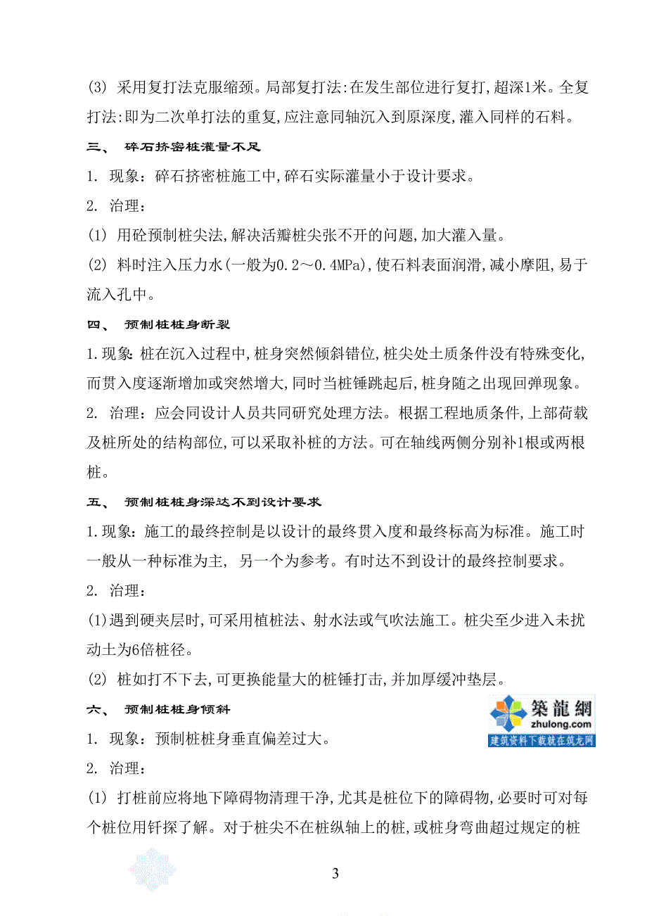 (工程质量)建筑工程质量通病防治汇编精品_第3页