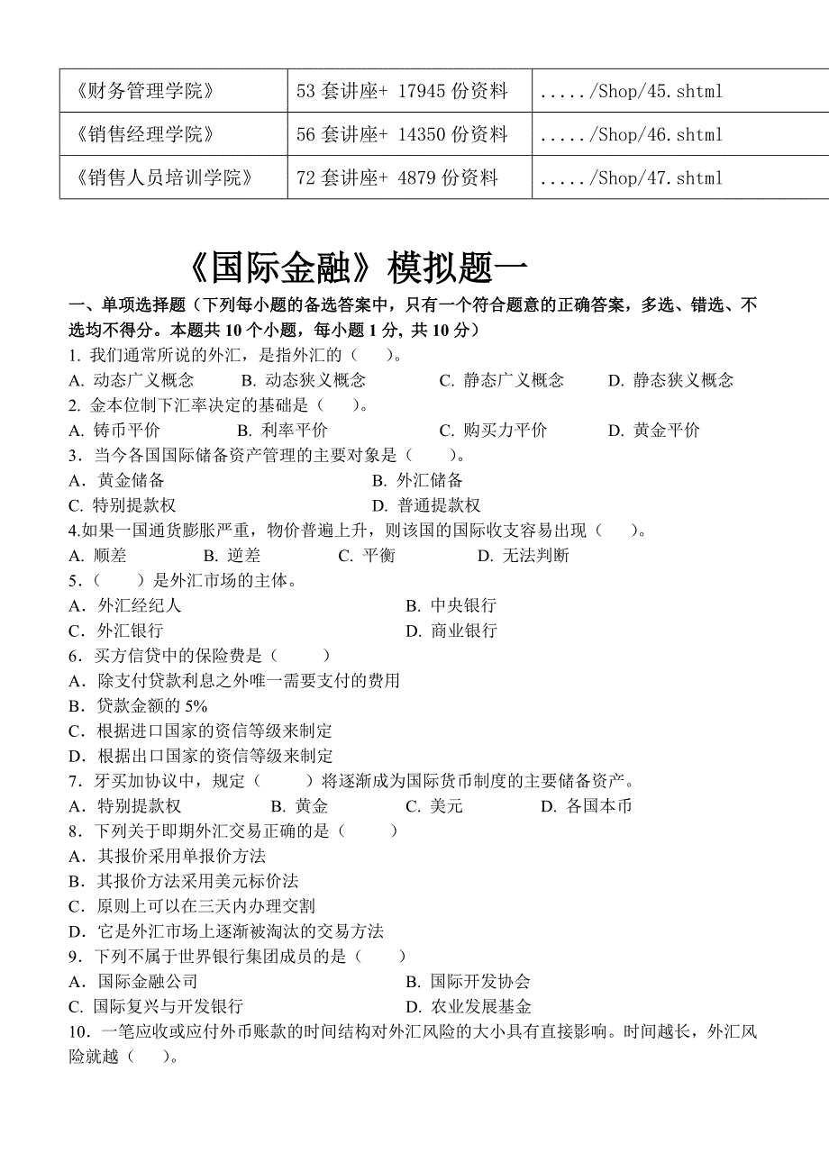 (金融保险)国际金融模拟试卷精品_第2页