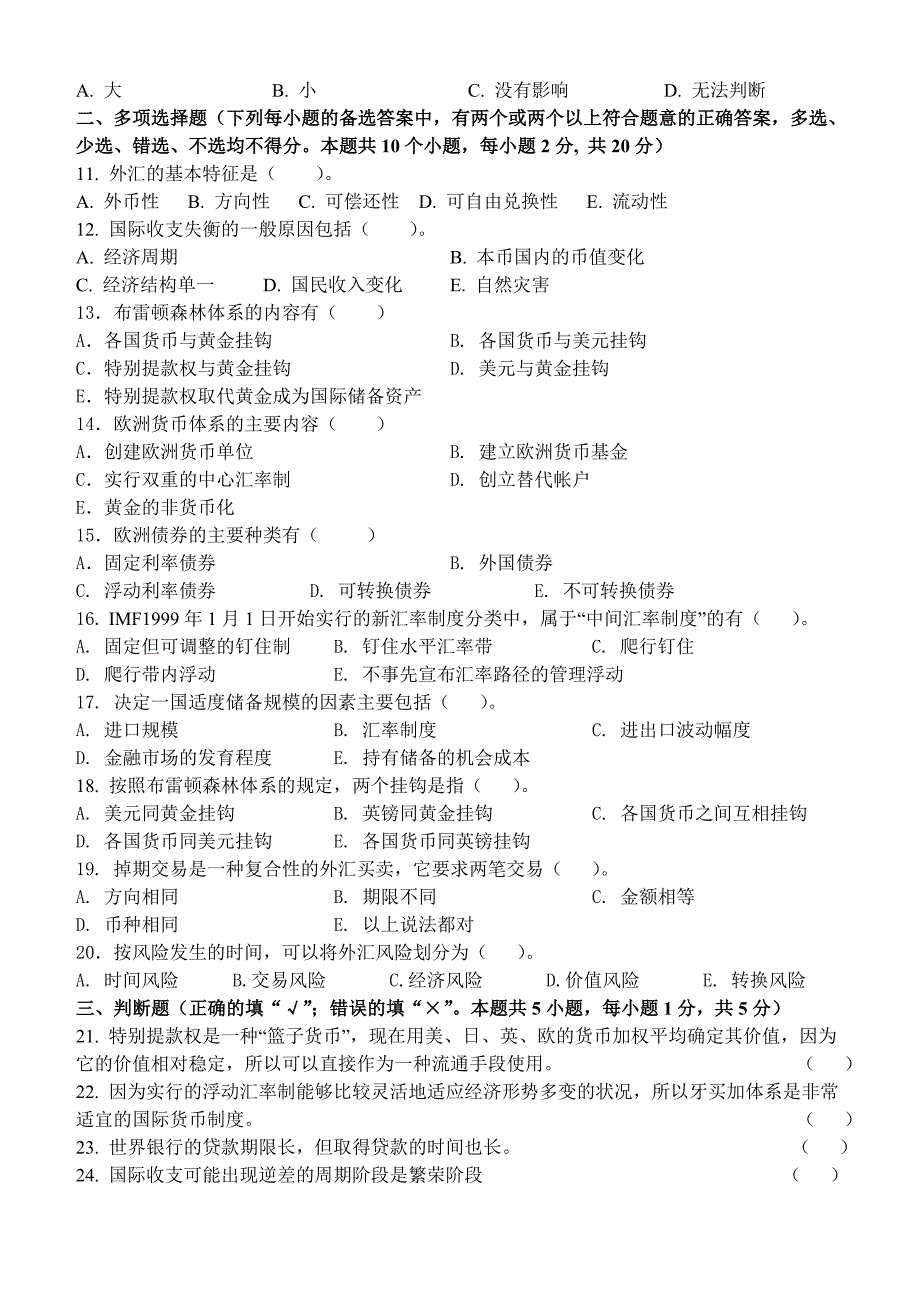 (金融保险)国际金融模拟试卷精品_第3页