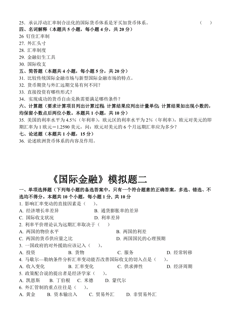 (金融保险)国际金融模拟试卷精品_第4页