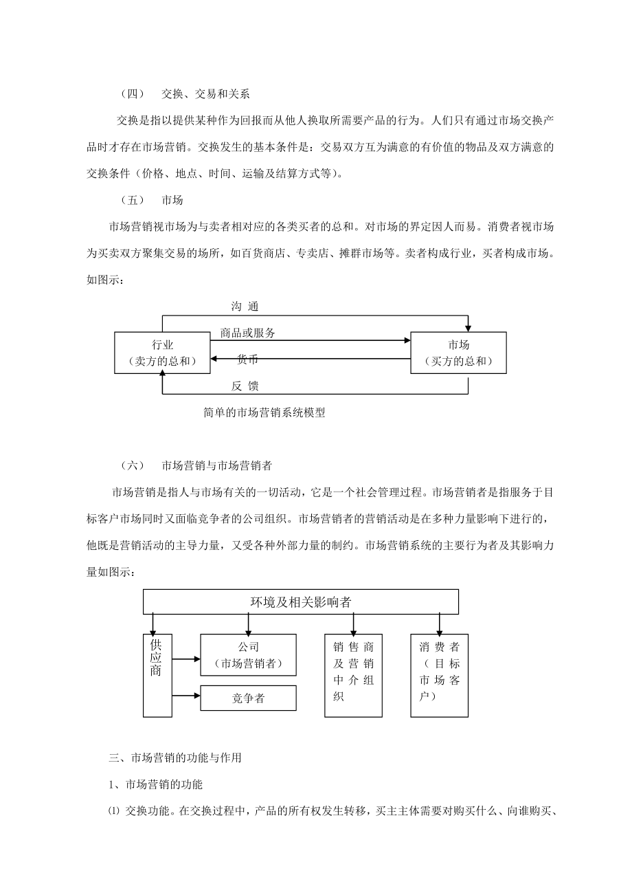 (烟草行业)烟草业市场营销讲义DOC精品_第3页