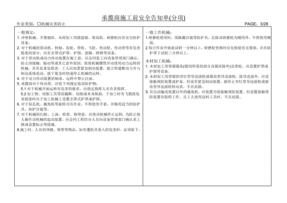 (工程安全)施工前安全告知单欧琳)精品_第3页