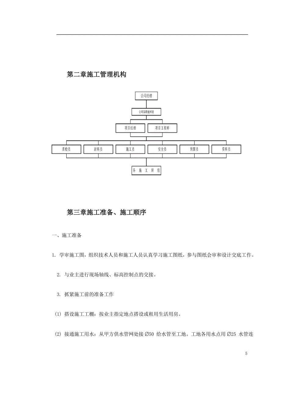 (工程设计)常武路景观大道工程施工组织设计精品_第5页