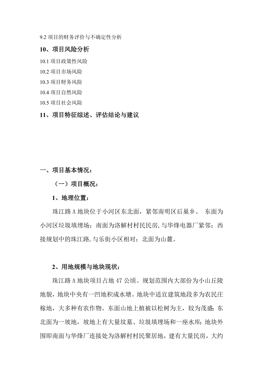 (地产市场报告)珠江湾畔项目房地产开发可行性报告精品_第3页