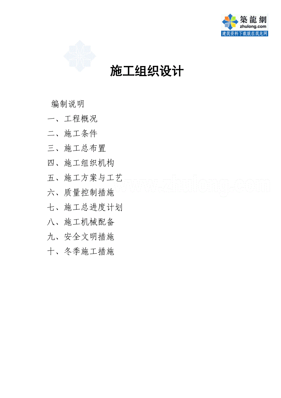 (水利工程)小型农田水利项目施工组织设计方案精品_第1页