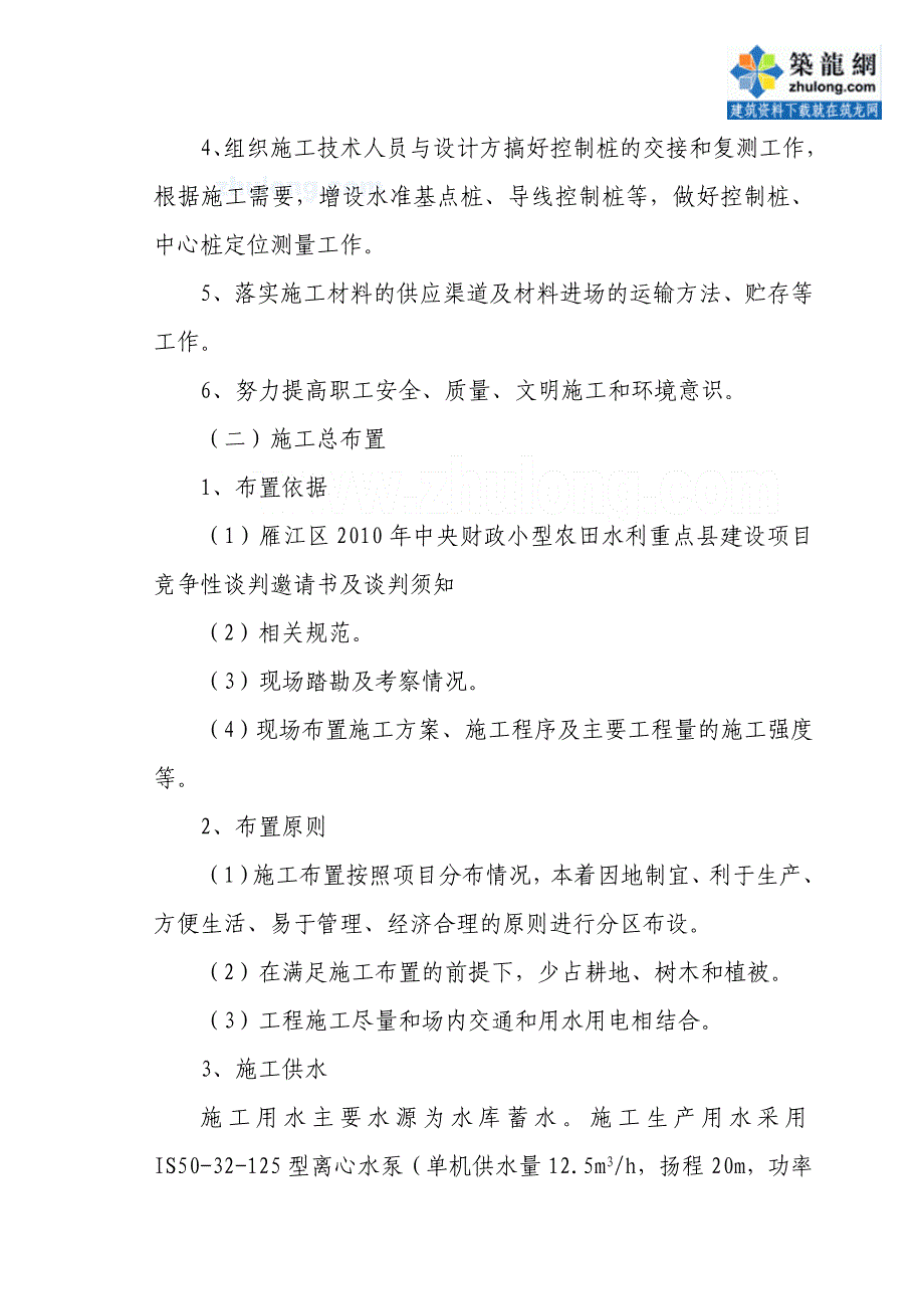 (水利工程)小型农田水利项目施工组织设计方案精品_第4页