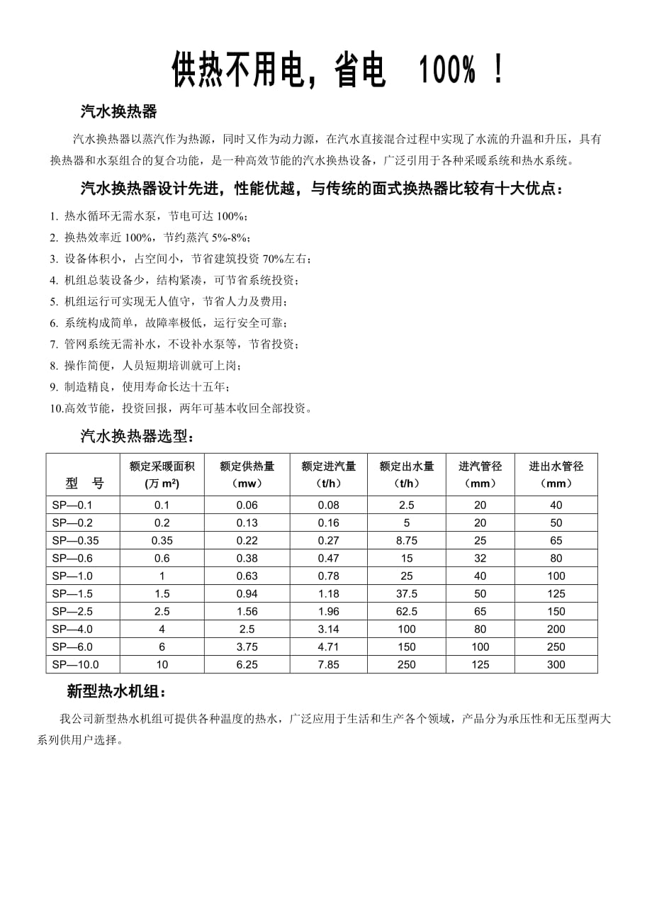 (冶金行业)汽动换热器不用电不烧煤不烧油不烧煤气精品_第1页