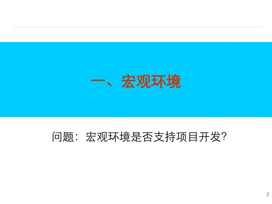 莱芜雪野湖项目可行性分析报告终稿教程文件_第3页