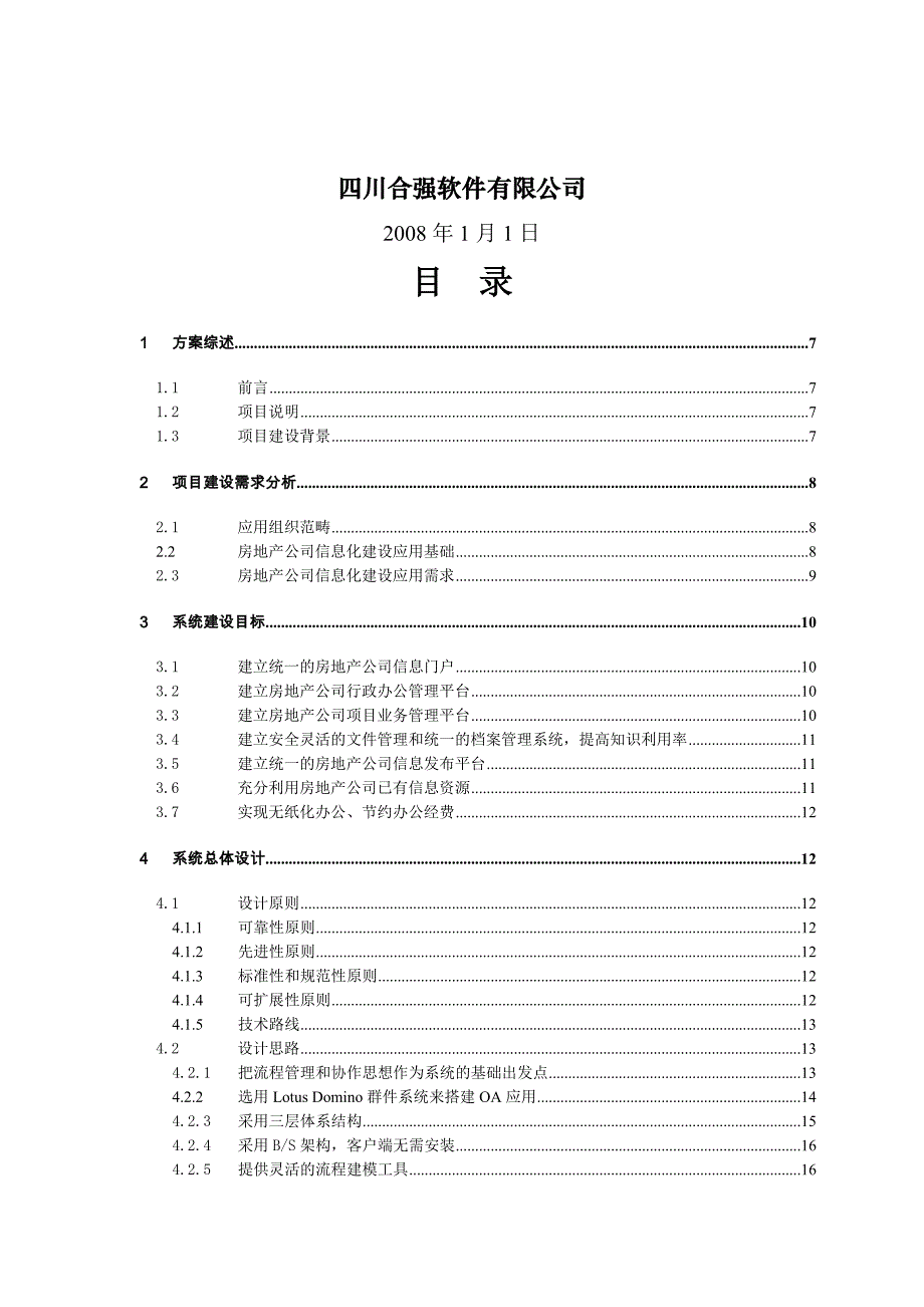 (房地产经营管理)房地产集团精品_第2页