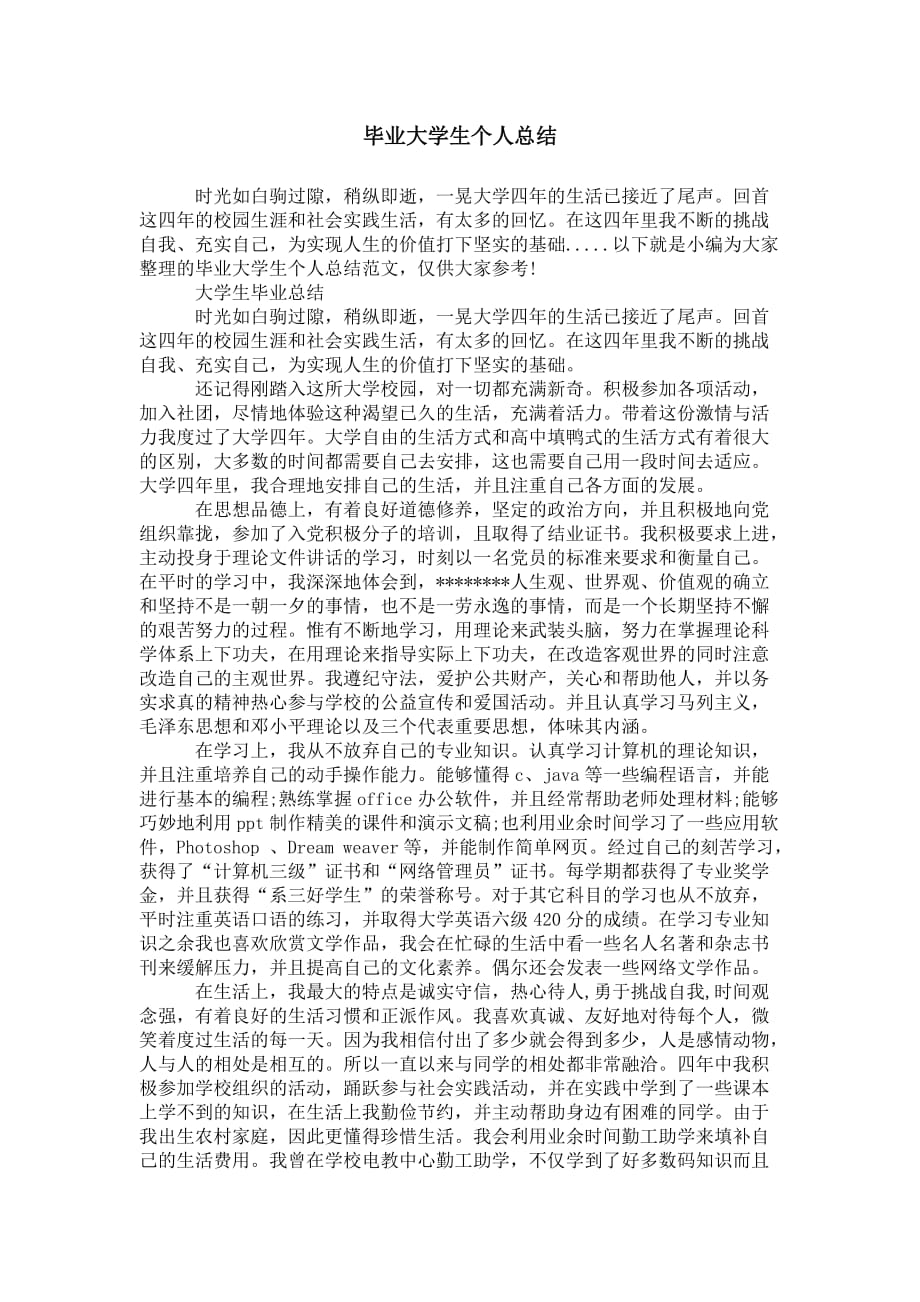 毕业大学生 个人总结_第1页