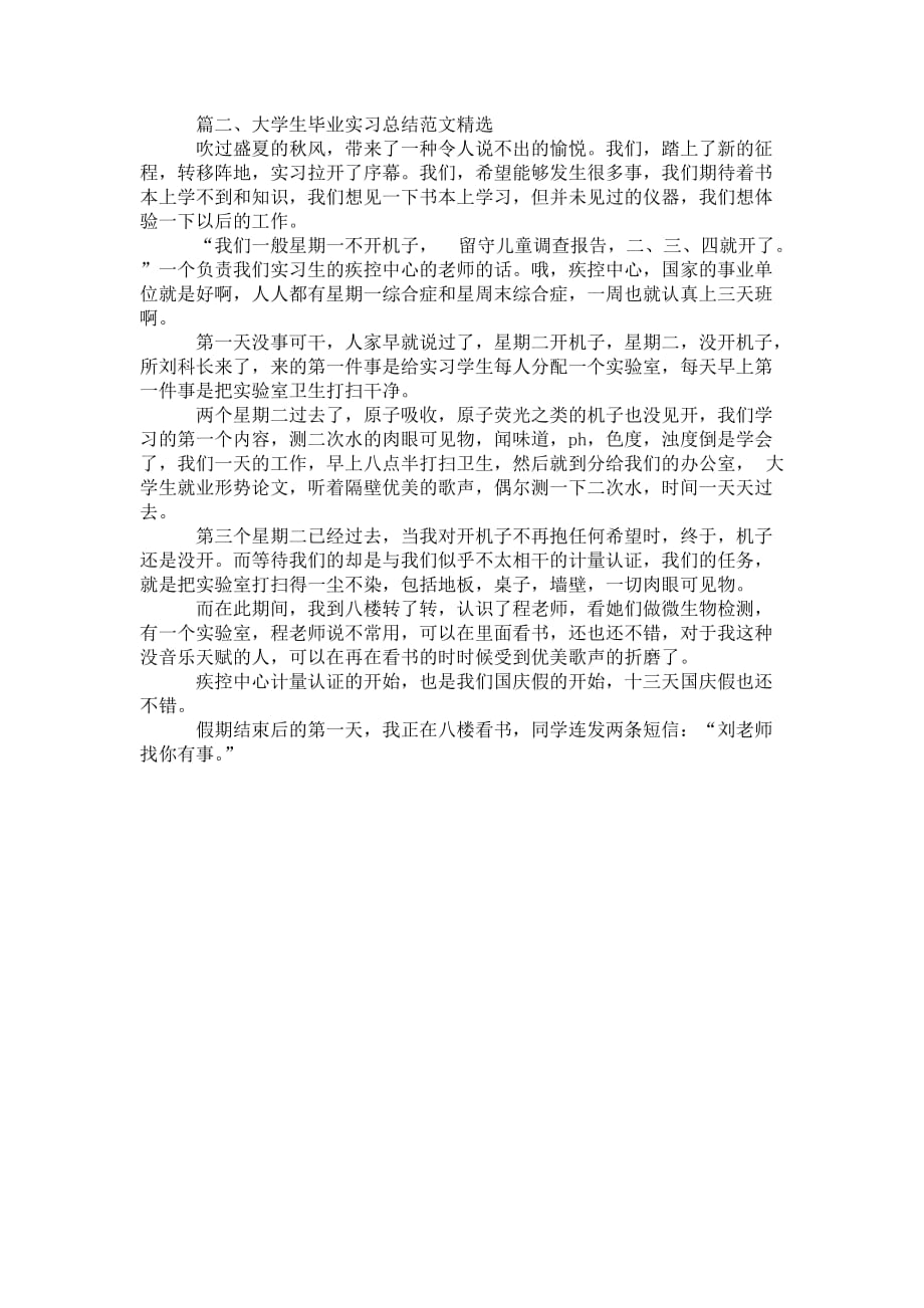 毕业大学生 个人总结_第3页