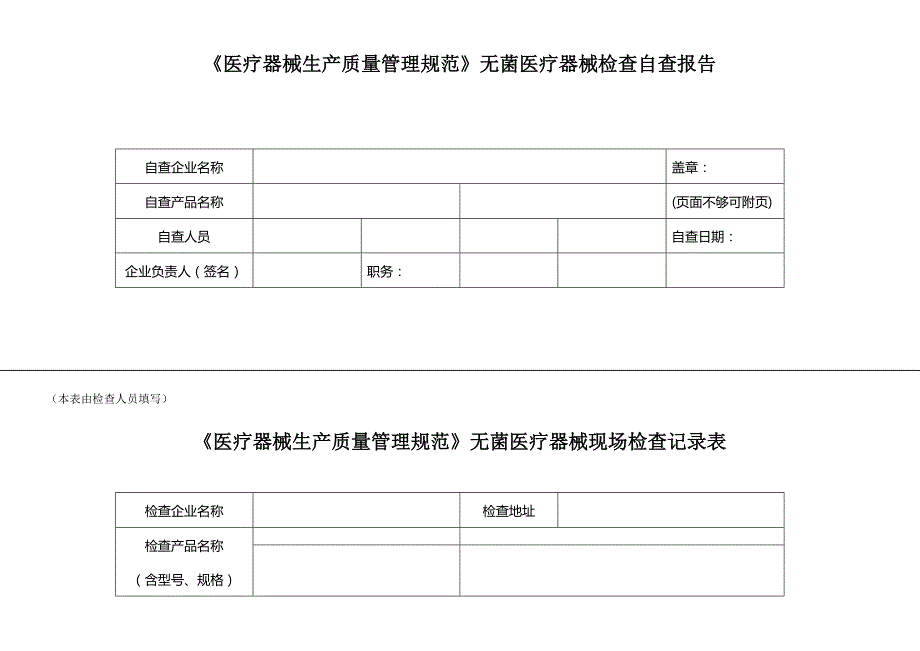 (医疗行业报告)无菌医疗器械生产质量管理自查报告精品_第2页