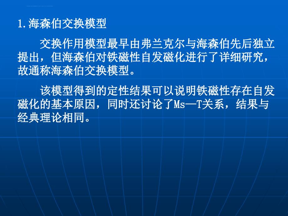 铁磁学 第四章 自发磁化的交换作用理论课件_第3页